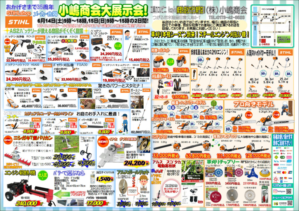 小嶋商会－2025春の展示会