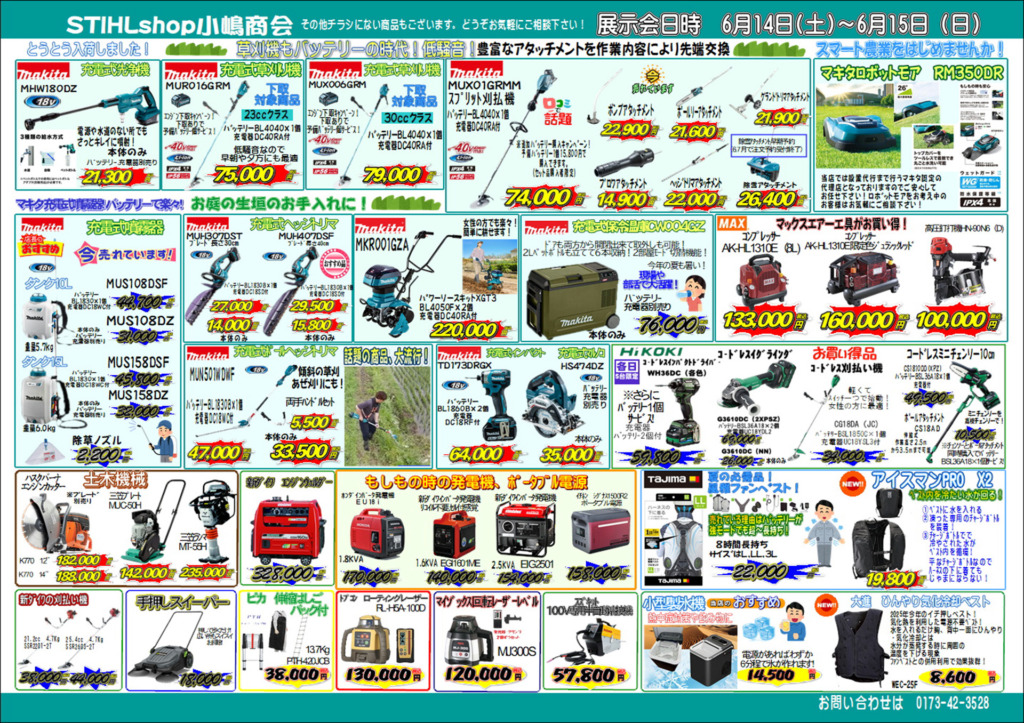 小嶋商会－2025春の展示会